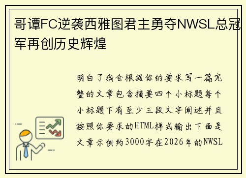 哥谭FC逆袭西雅图君主勇夺NWSL总冠军再创历史辉煌