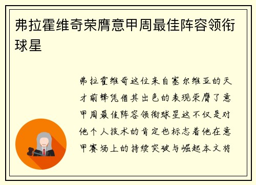 弗拉霍维奇荣膺意甲周最佳阵容领衔球星