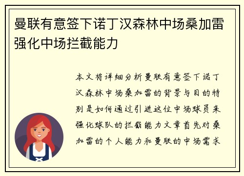 曼联有意签下诺丁汉森林中场桑加雷强化中场拦截能力 曼联有意签下诺丁汉森林中场桑加雷强化中场拦截能力