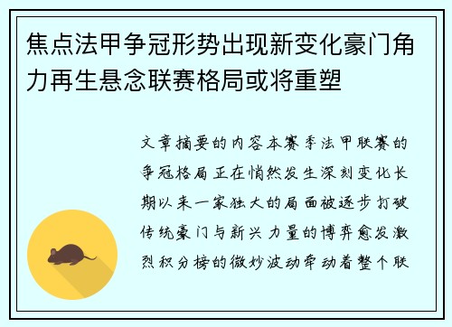 焦点法甲争冠形势出现新变化豪门角力再生悬念联赛格局或将重塑 焦点法甲争冠形势出现新变化豪门角力再生悬念联赛格局或将重塑